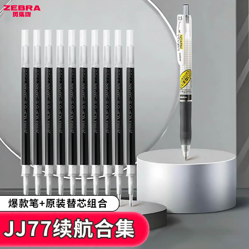 日本zebra斑马笔芯0.5mm黑色按动式JJ15中性笔jjz33圆珠笔jj77速干可换66JF-0.5/MJF替芯jj29签字笔111m88w99