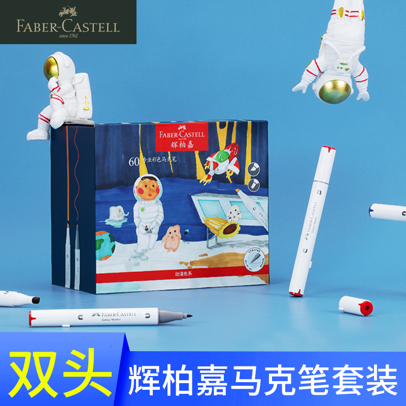 德国辉柏嘉（Faber-castell）马克笔套装学生美术生专用双头60色水性速干软头水彩笔手绘笔