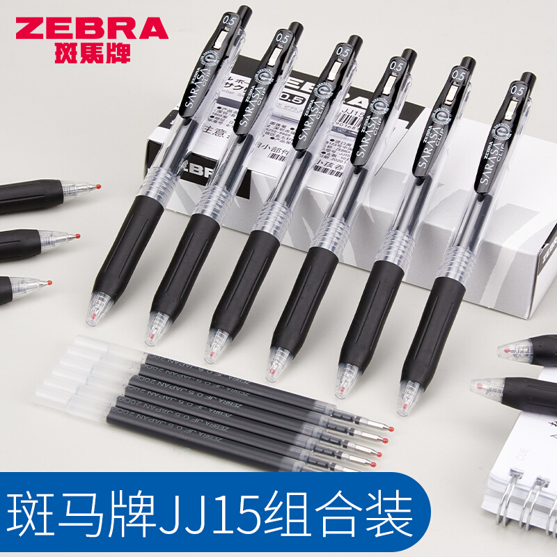 日本斑马JJ15按动中性笔刷题套装