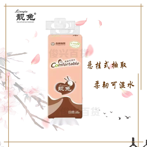 靓兔悬挂式抽纸大容量柔韧可湿水家用厨房餐厅原生木浆纸巾
