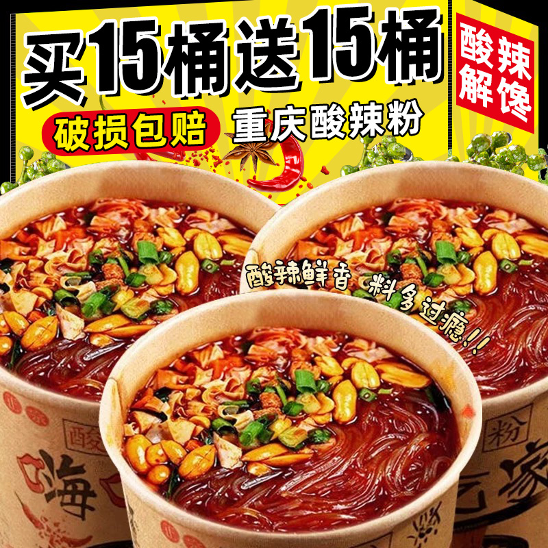 酸辣粉桶装免煮粉丝方便速食