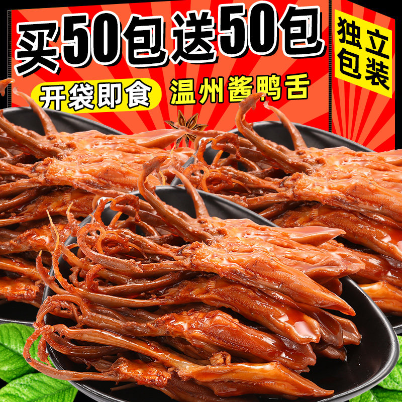 温州特产酱鸭舌头卤味熟食下酒菜夜宵解馋小零食小吃网红休闲食品,零食/坚果/特产,鸭肉零食,淘宝优惠券,粉丝福利购,淘宝优惠卷