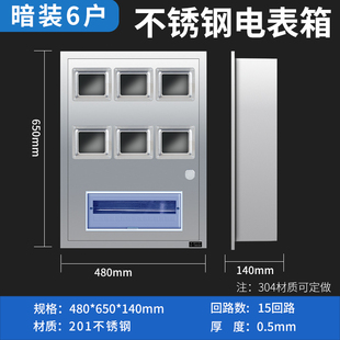 304不锈钢电表箱暗装六户配电箱明装盒家用室内盒子外壳定制电箱