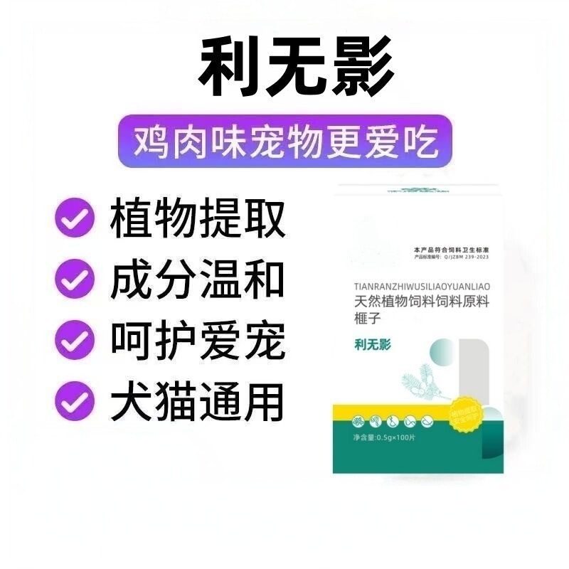 抖音热卖同款宇盛利无影猫狗爱吃内外驱虫专用纯植物提取不伤猫狗图片