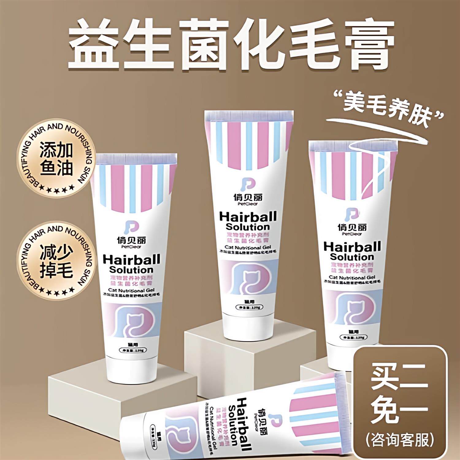 化毛膏猫咪专用益宠宝鱼油营养膏猫化毛膏/化毛球片