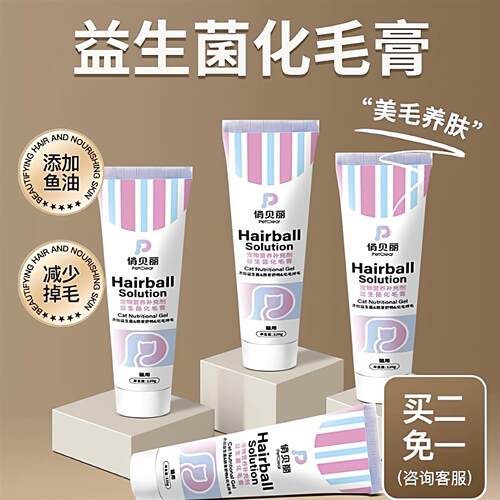 化毛膏猫咪专用益宠宝鱼油营养膏猫草片化毛球片祛毛球120g