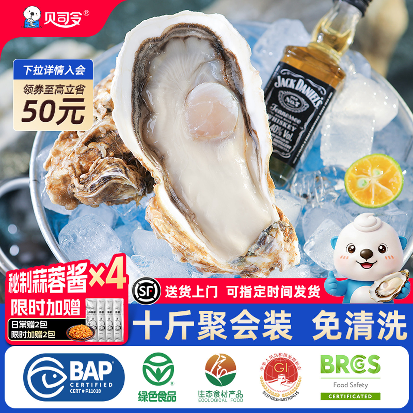 贝司令乳山生蚝鲜活到家