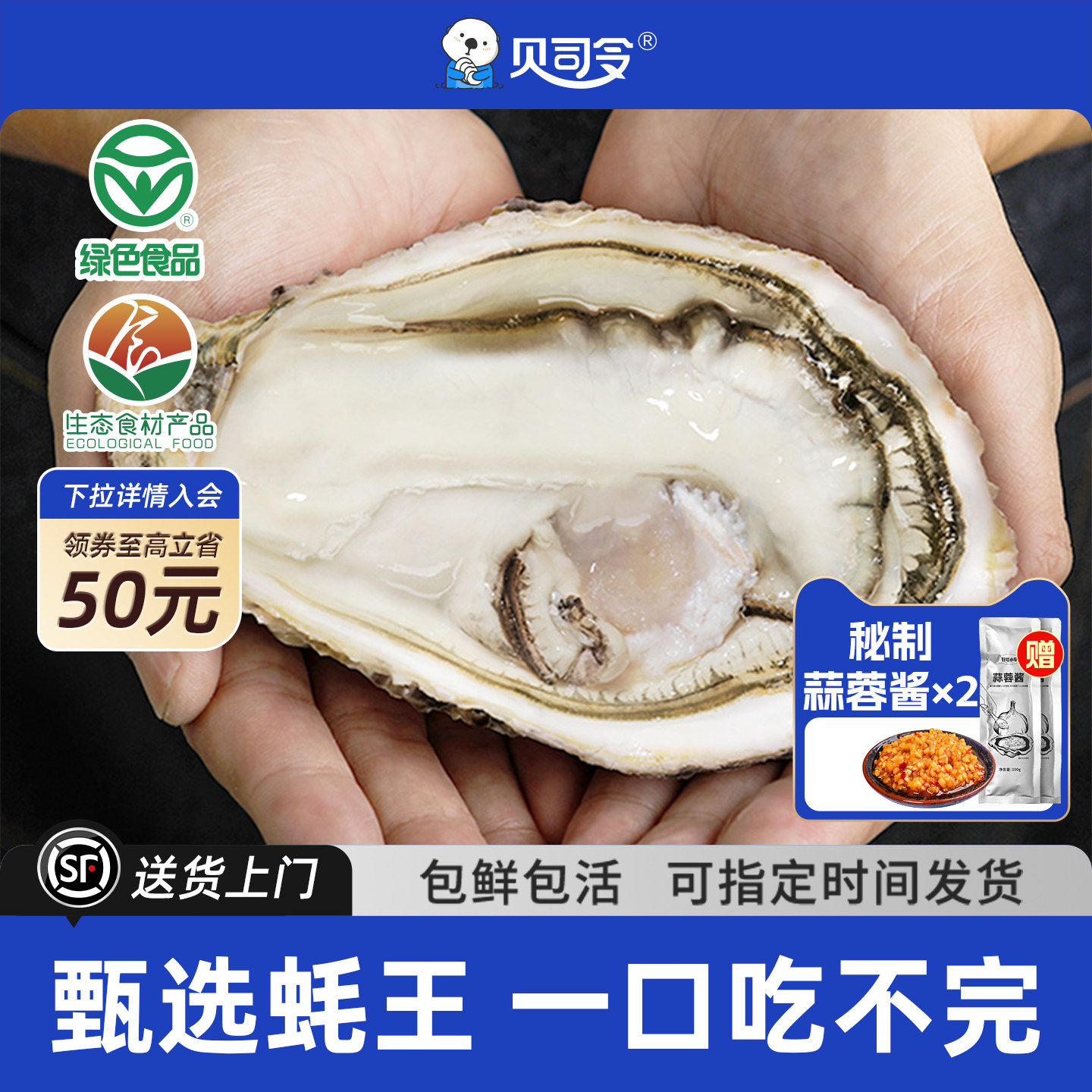 贝司令乳山生蚝5XL-7XL鲜活海蛎子10斤装蒜蓉套餐164元