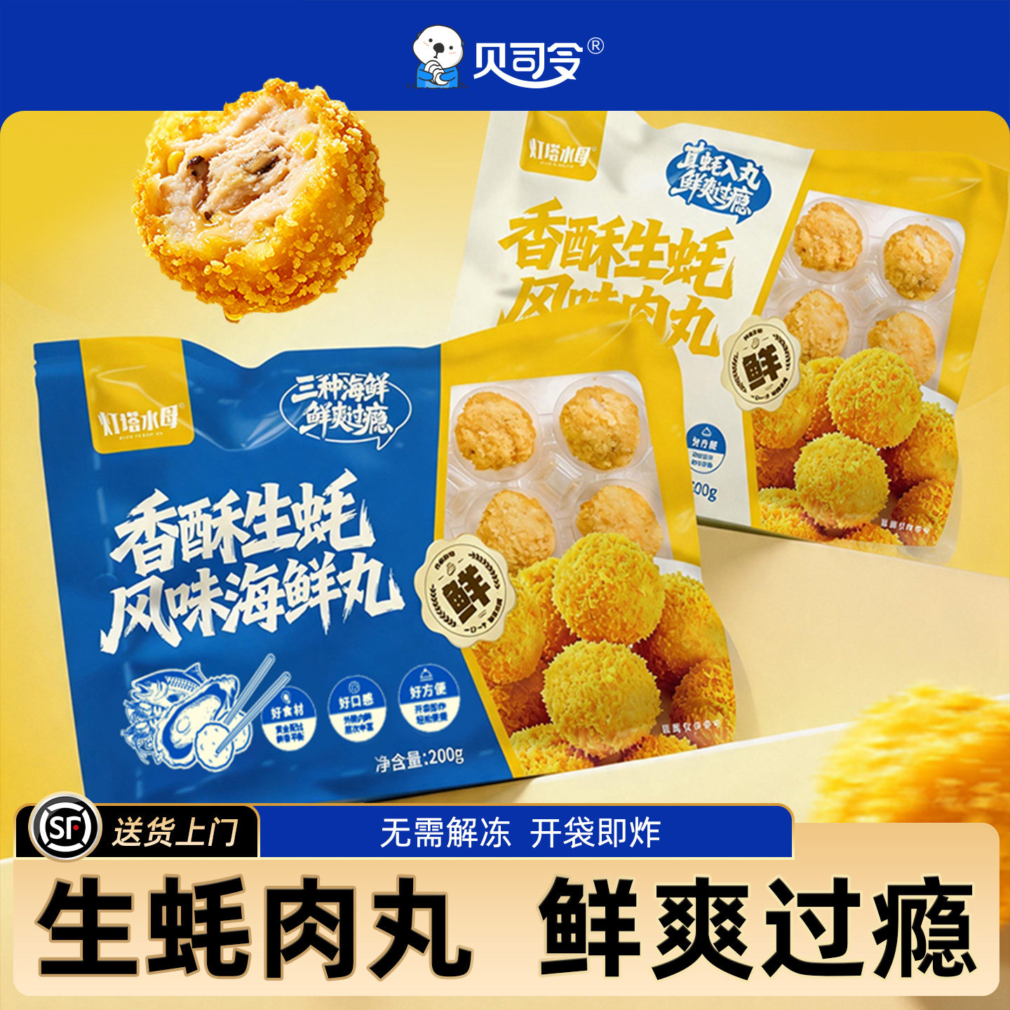 【香酥生蚝丸】油炸肉丸子鱼丸韩式零食小吃原味空气炸锅开袋即炸