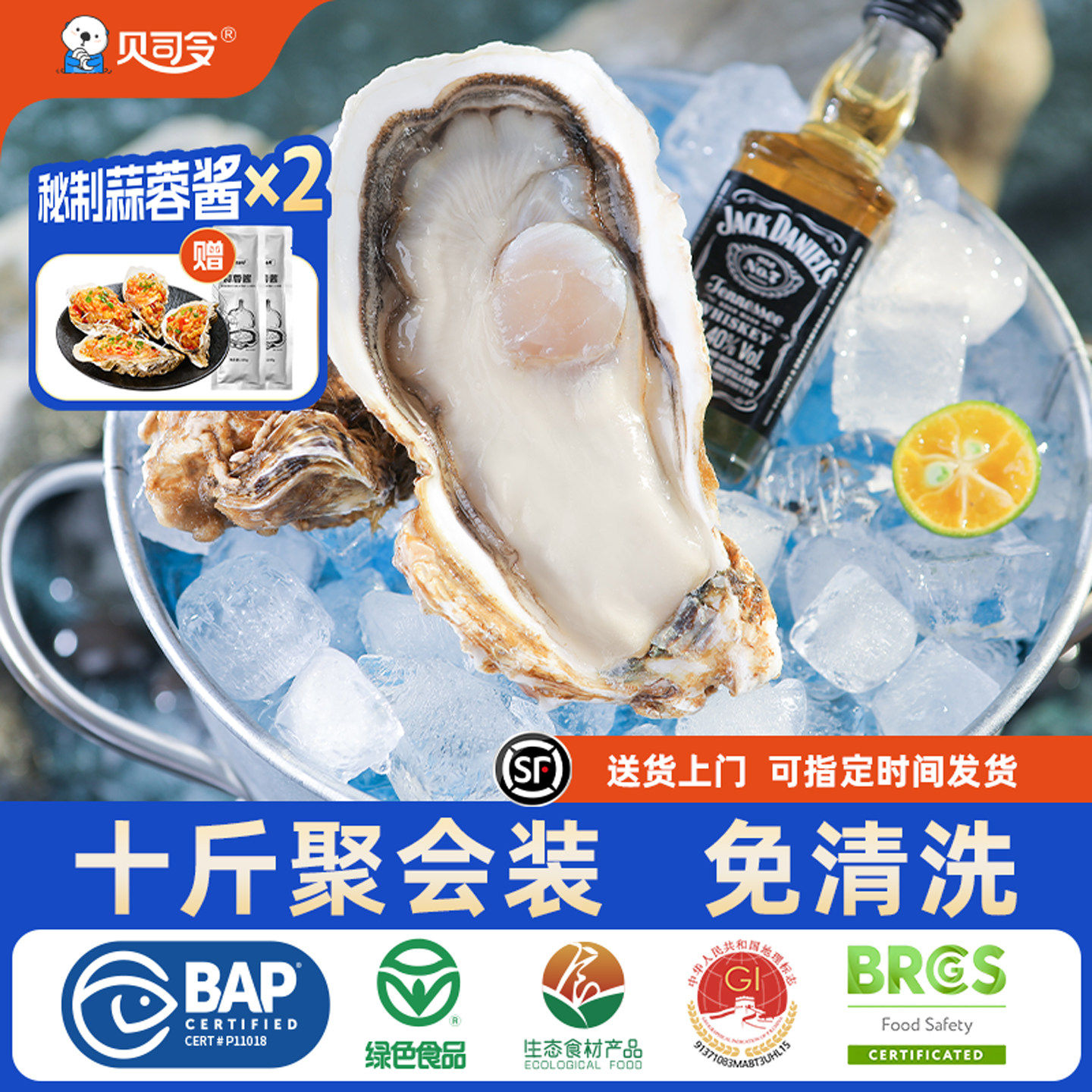 贝司令乳山生蚝鲜活到家
