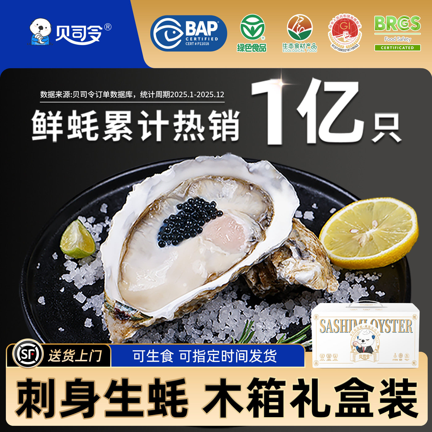 贝司令乳山刺身生蚝可生食鲜活木箱礼盒装高端海鲜牡蛎12/8只送礼