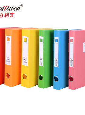 百利文a4彩色档案盒55mm红色档案盒文件资料盒大容量35mm黄色加厚塑料资料收纳盒办公用品合同文件收纳整理盒