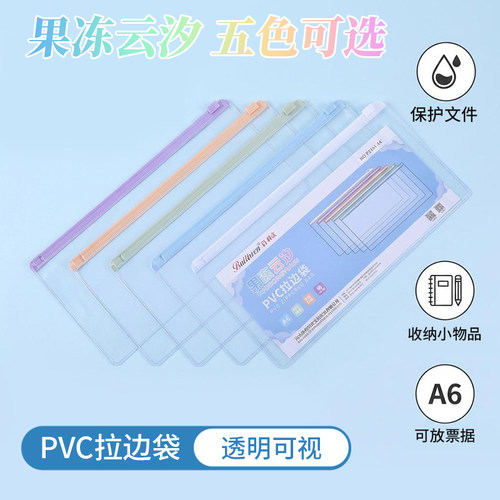 百利文A4/A5/A6透明pvc文件袋