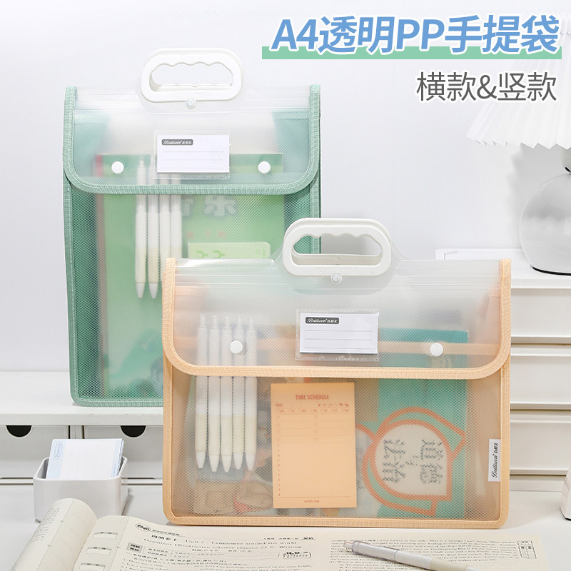 百利文pp透明文件袋学生考试专用袋子大容量横版手提袋拎书袋竖版学生补习袋按扣式书袋防水文件收纳袋KF8421