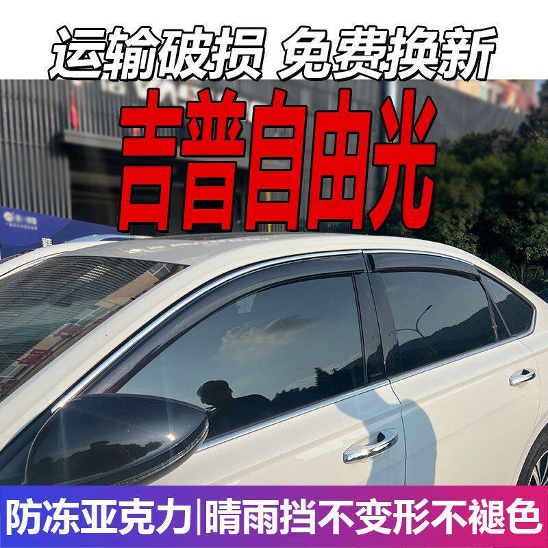 JEEP吉普自由光晴雨挡车