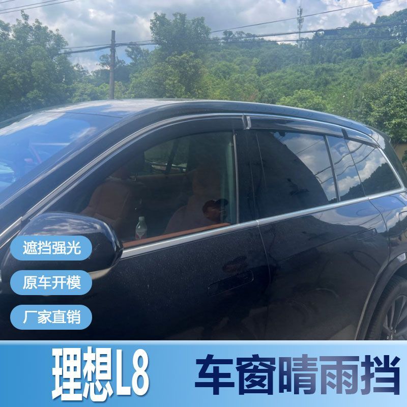 理想L8晴雨挡车窗雨眉挡