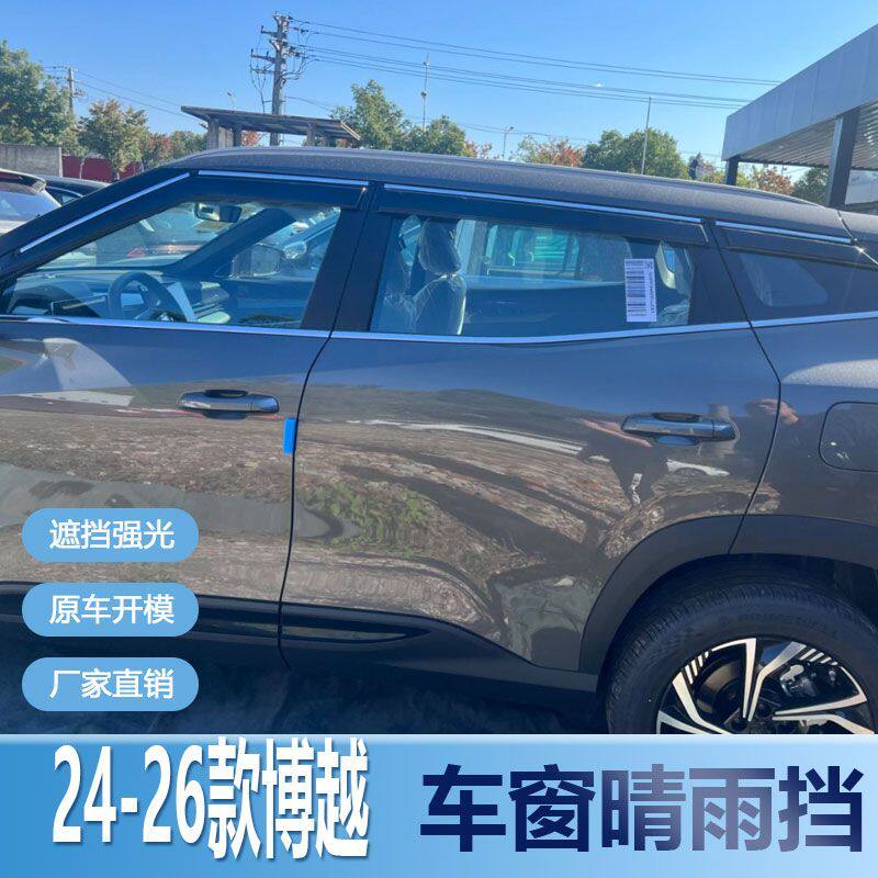 2026款适用吉利博越晴雨