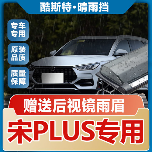 加厚防雨晴雨挡KUST/酷斯特