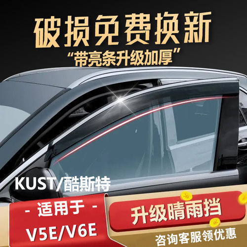 KUST/酷斯特晴雨挡车窗雨眉防雨