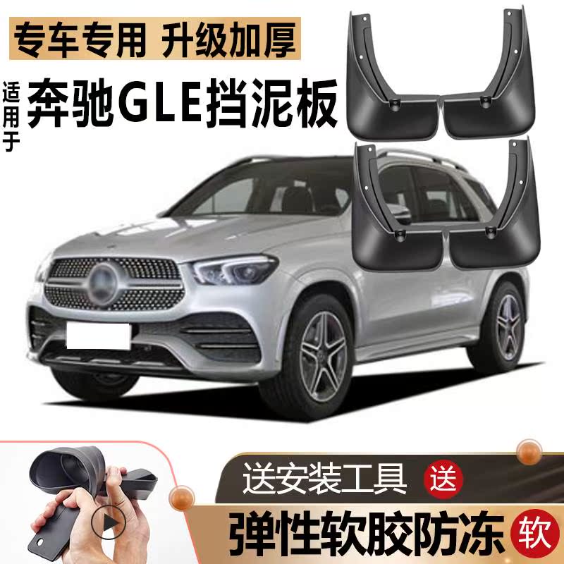 适用款奔驰挡泥板原厂改