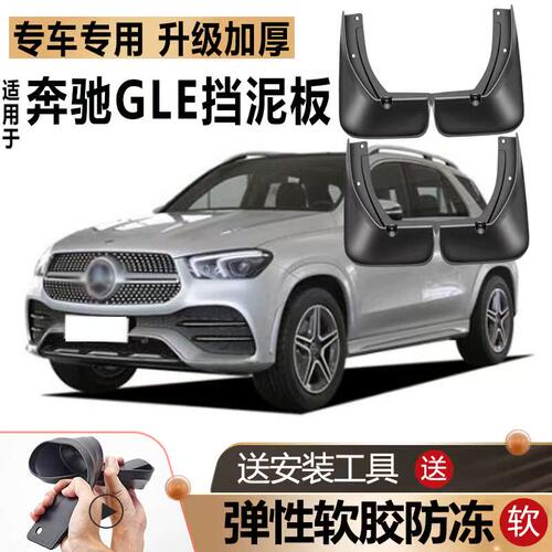 适用款奔驰挡泥板原厂改