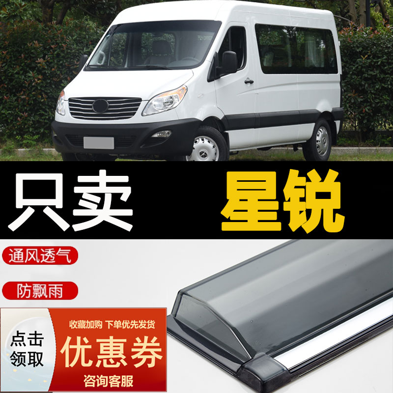 2024款江淮星锐PLUS晴雨挡车窗雨眉改装汽车专用防雨条配件挡雨板