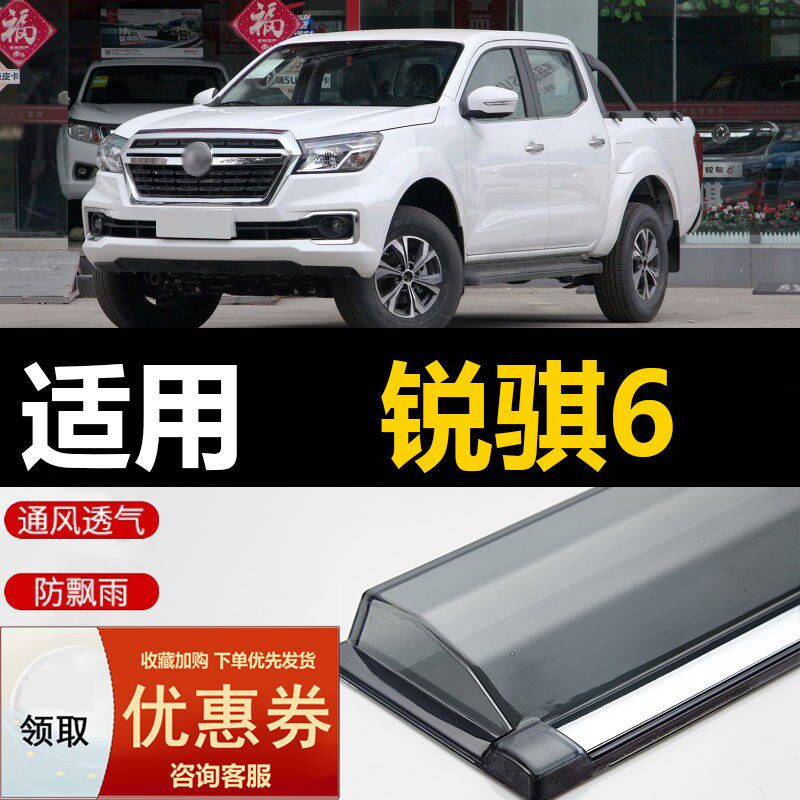 适用东风风度锐骐6晴雨挡车窗雨眉穿越版汽车防雨日产皮卡挡雨板