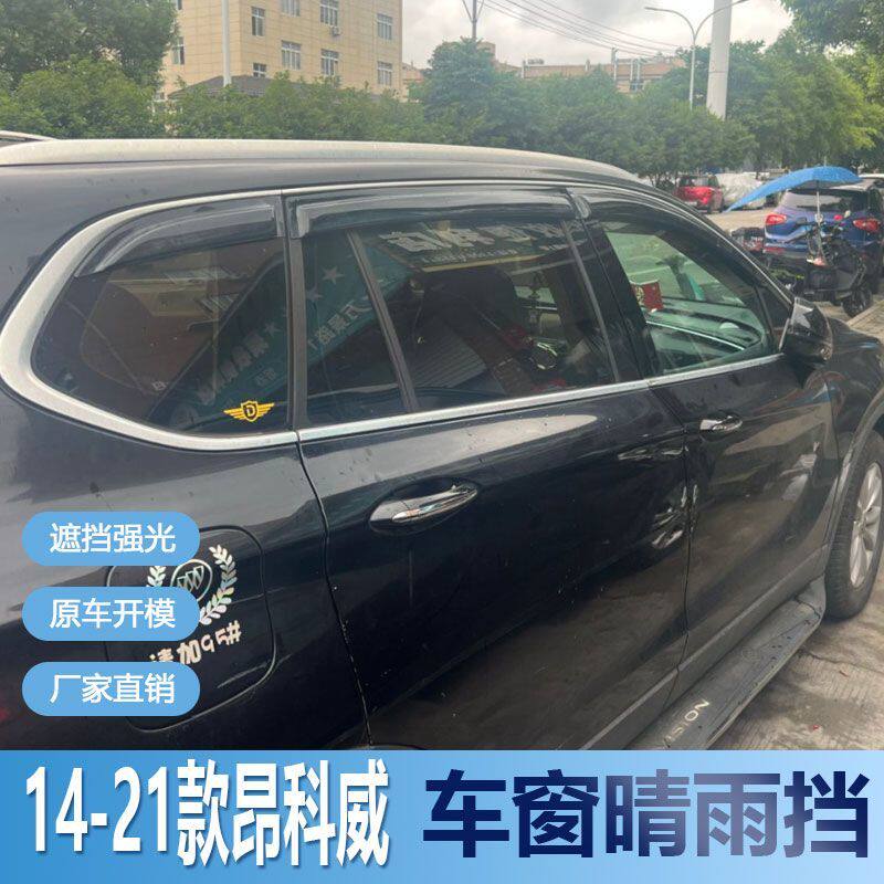 别克昂科威晴雨挡车窗雨