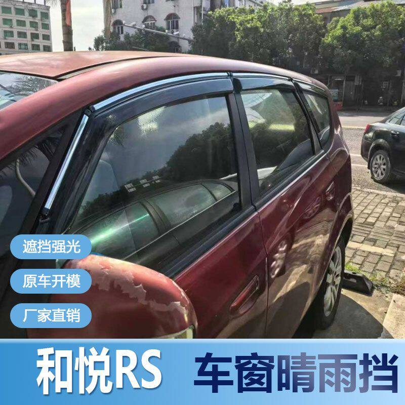 江淮和悦RS晴雨挡车窗雨