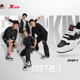 子976319310043 街舞运动鞋 中国霹雳舞队同款 特步STEP1情侣板鞋