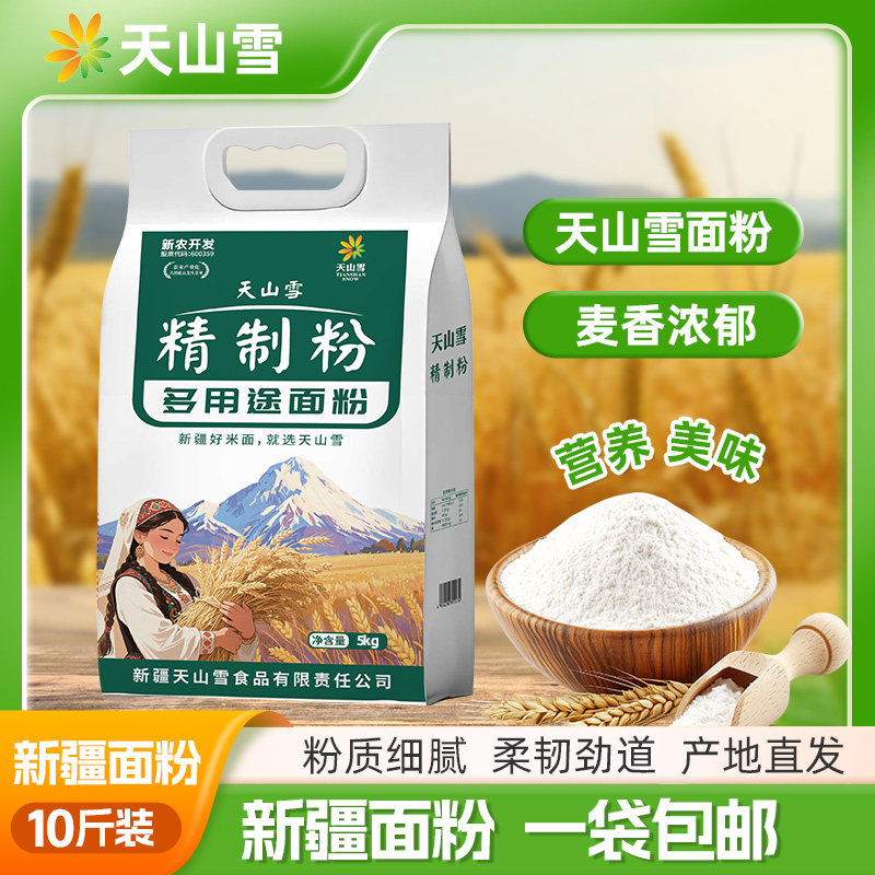 天山雪新疆多用途全麦面粉家用5公斤10斤装煎饼包包子做面条面粉