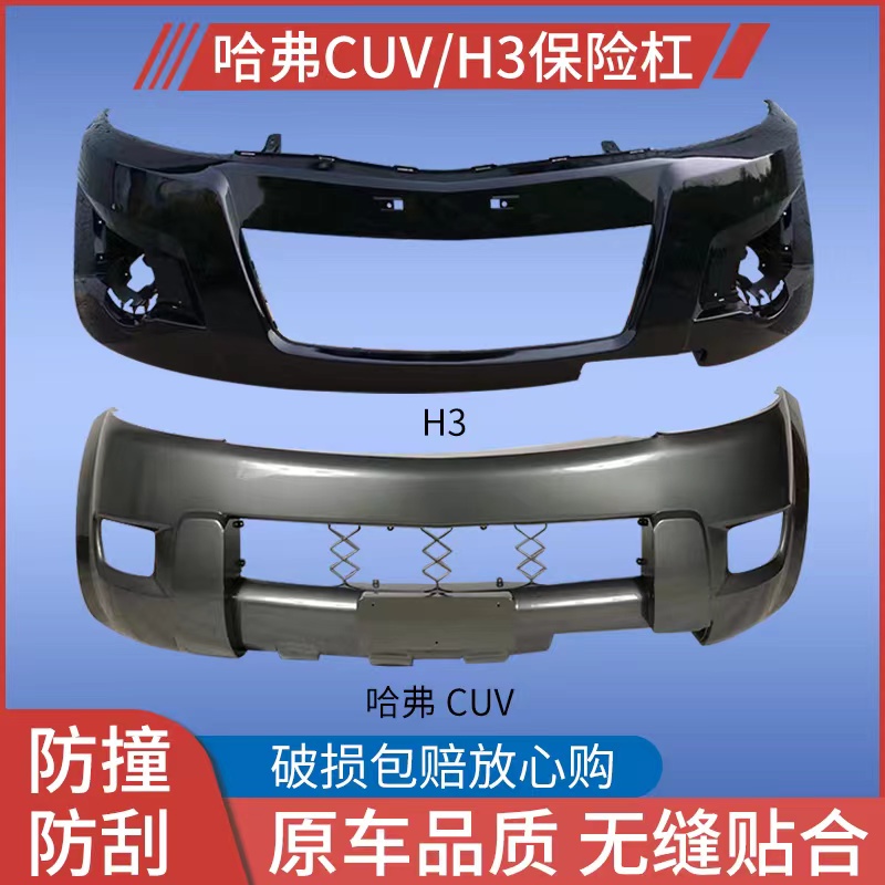 长城前保险杠哈弗原装品质