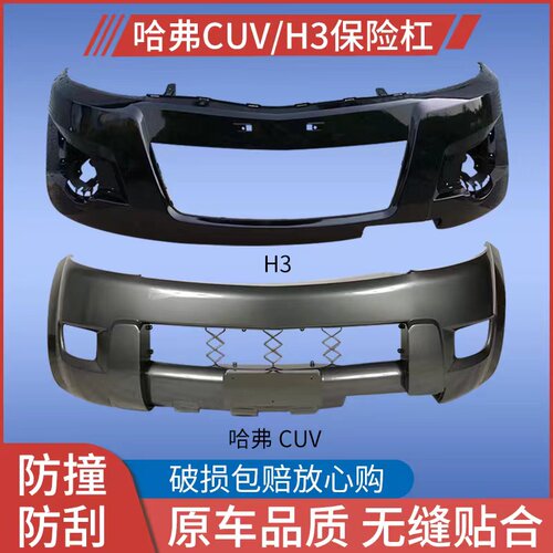 长城前保险杠哈弗原装品质