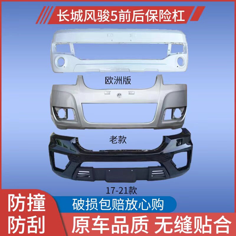 鑫奥群前后保险杠带烤漆