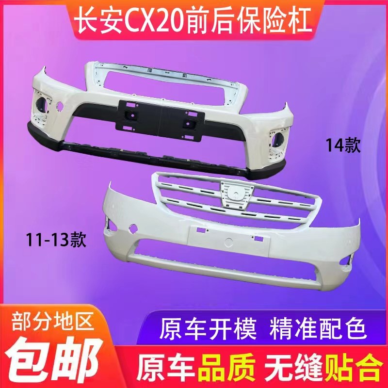 鑫奥群前后保险杠带烤漆加厚材质