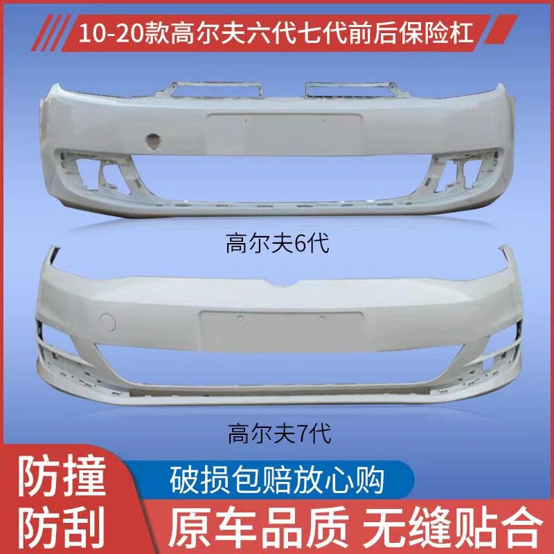 鑫奥群前后保险杠4层烤漆