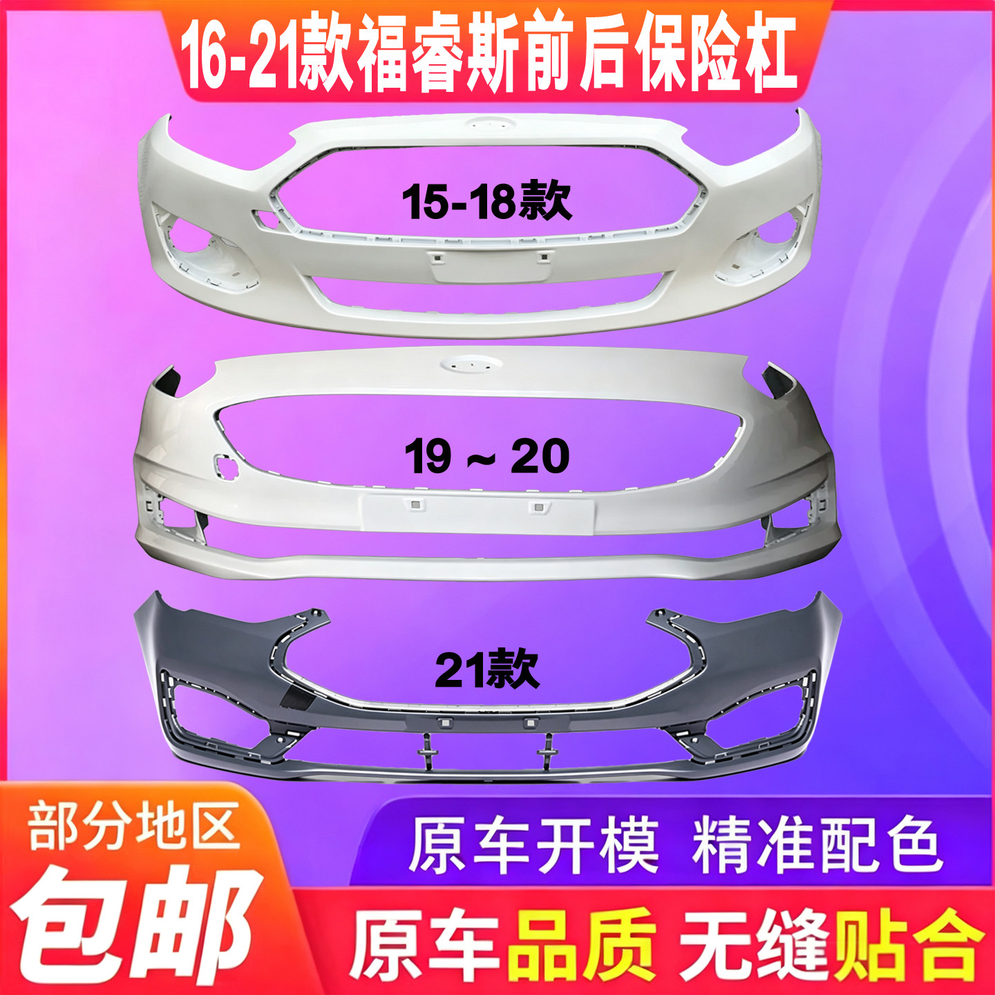 全新材质各色烤漆原车孔位