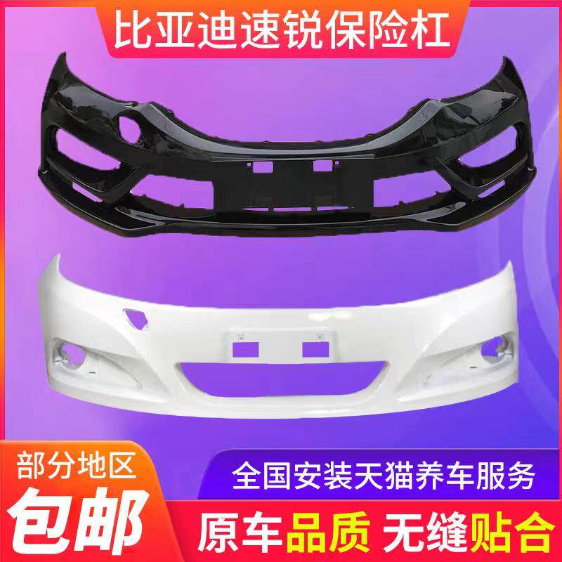 鑫奥群速锐烤漆前后保险杠带烤漆