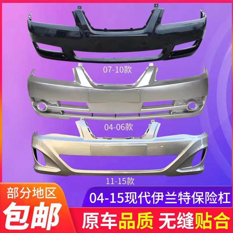 适用北京现代伊兰特前保险杠