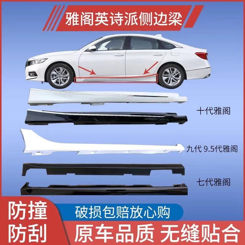 适03-07款14-16款18-22款雅阁侧裙边十代雅阁下边梁车身下裙原车,汽车零部件/养护/美容/维保,汽车包围,淘宝优惠券,粉丝福利购,淘宝优惠卷