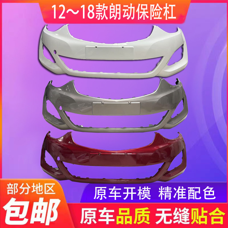 现代朗动带漆前保险杠