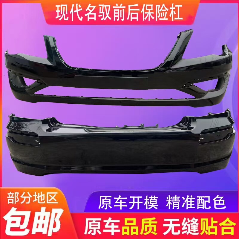 适用于现代名驭前后保险杠 名驭前杠 后保险杠名驭前后杠包围带漆