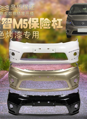 适用东风风行2017新款菱智M5 F500前后保险杠2018款M5 F500前后杠