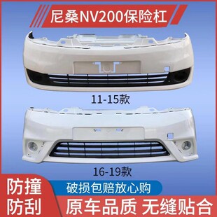 适用于郑州日产尼桑NV200保险杠 前后保险NV200 前后包围 前杠