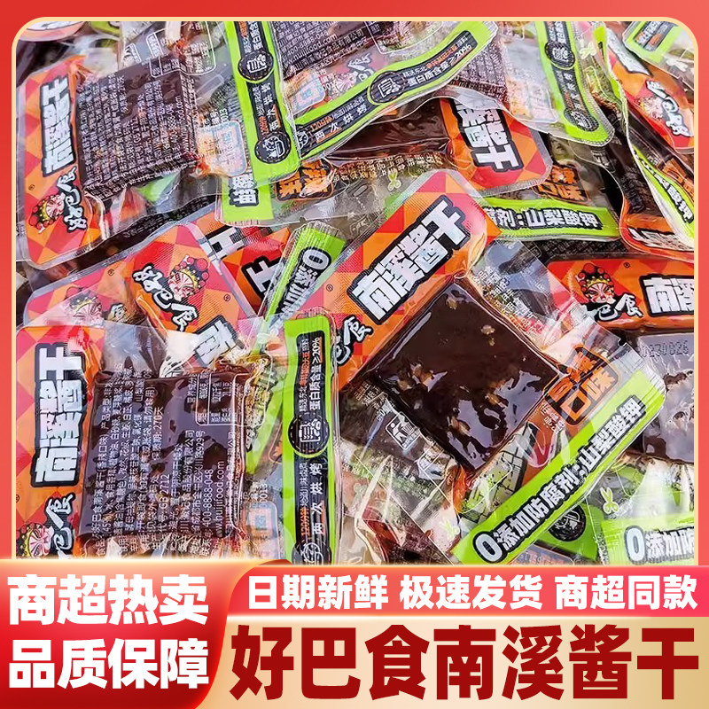 好巴食南溪酱干豆干 干散装500g南溪豆干 干好巴适麻辣零食四川特