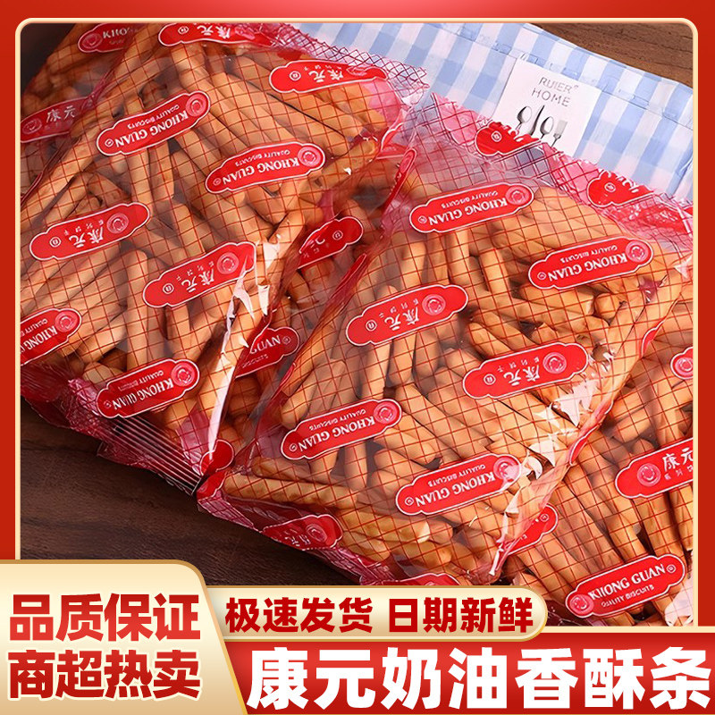 康元香酥条饼干 干儿童拇指手指饼干 干8090后怀旧零食品小吃休闲