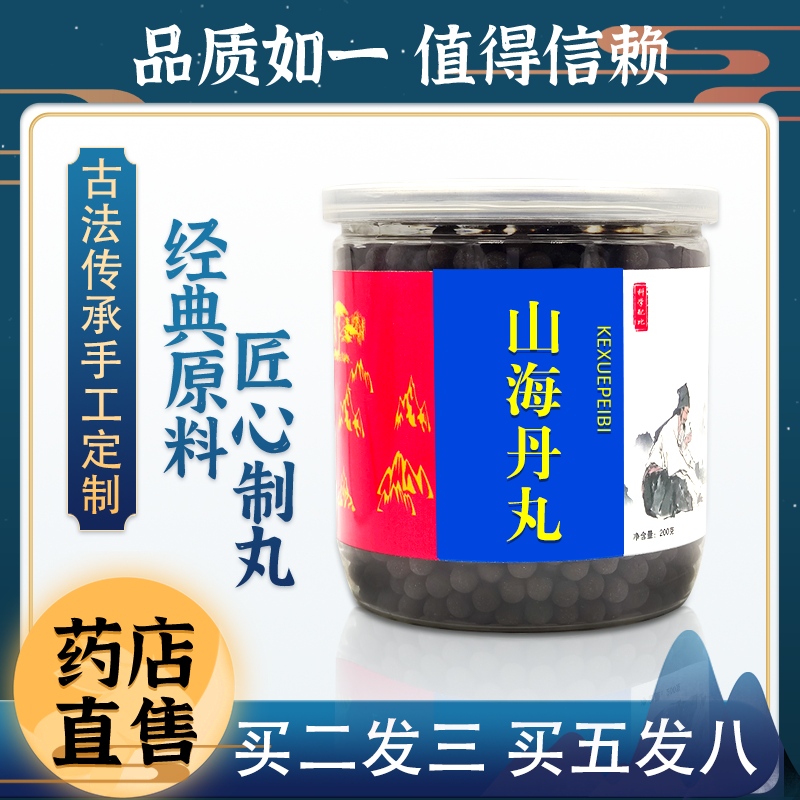 山海丹胶囊颗粒心脉瘀阻山海丹丸药 颗 片 北京同仁堂