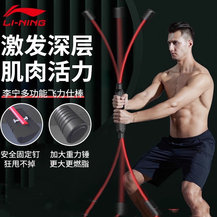 李宁飞力仕棒全身锻炼高频震颤