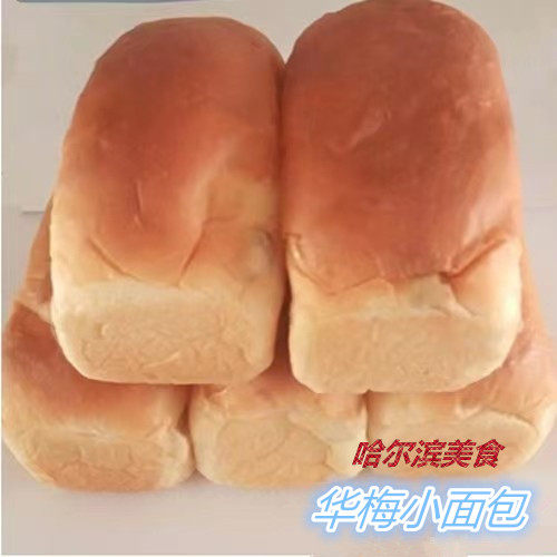 华梅西餐厅小面包哈尔滨中央大街美食老式面包主食6个装特产