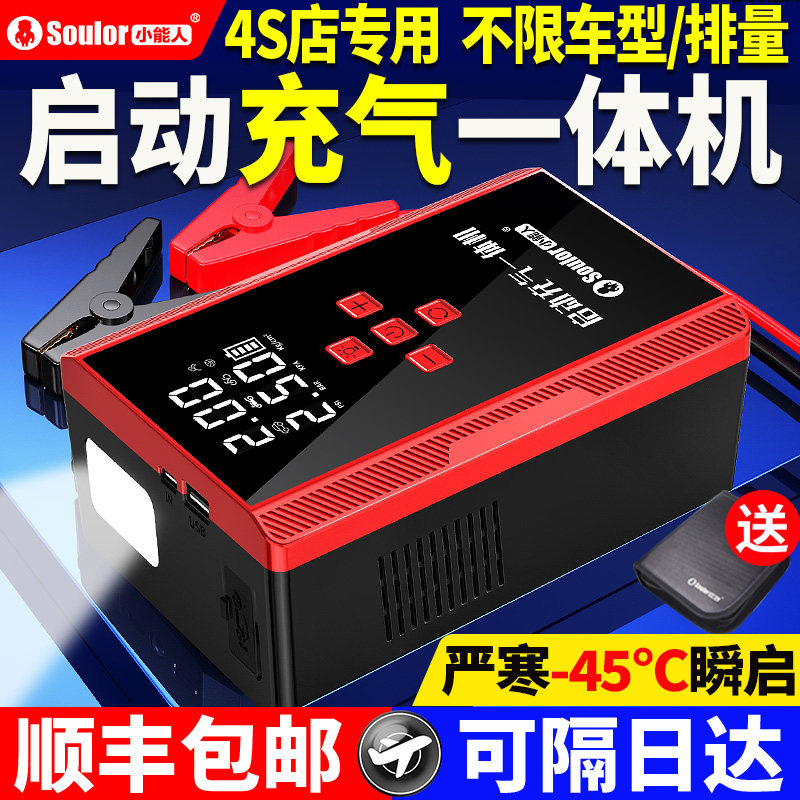 小能人汽车应急启动电源充气泵一体机紧急强启电瓶搭电宝打火神器